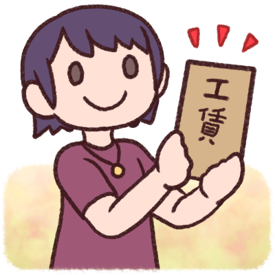 工賃をもらうイメージイラスト