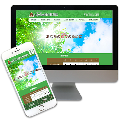 Rejoice（リジョイス）鍼灸整骨院 Webデザインイメージ画像