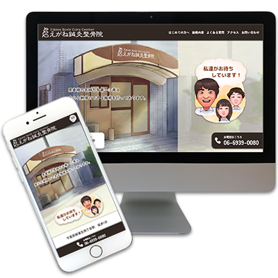 えがね鍼灸整骨院