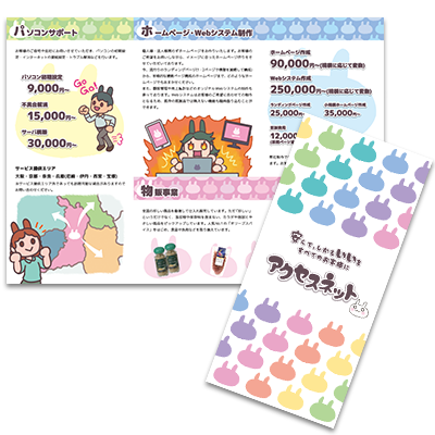 アクセスネット リーフレットイメージ画像