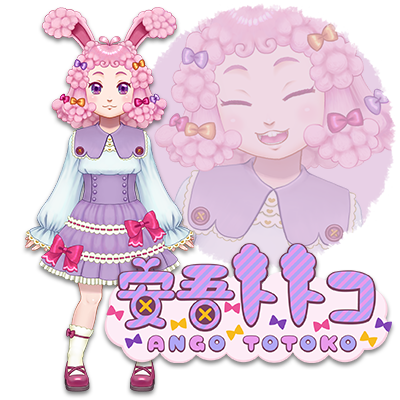 安吾トトコ イメージ画像