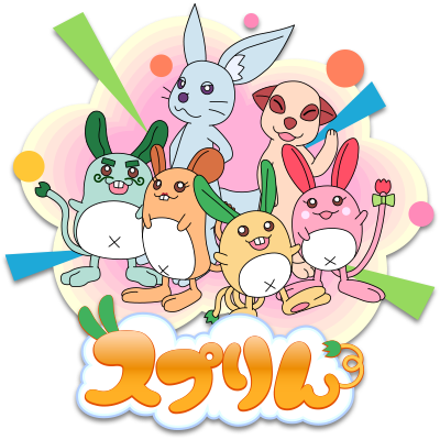 スプりんファミリー